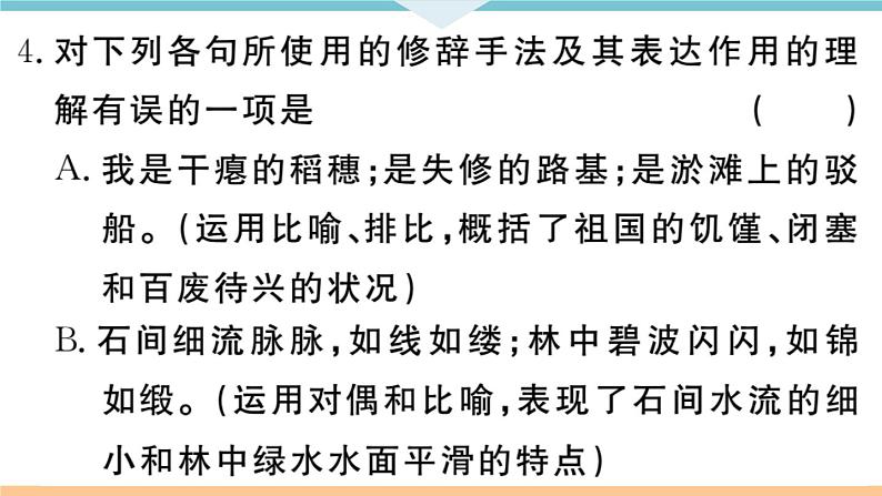1 祖国啊，我亲爱的祖国第7页
