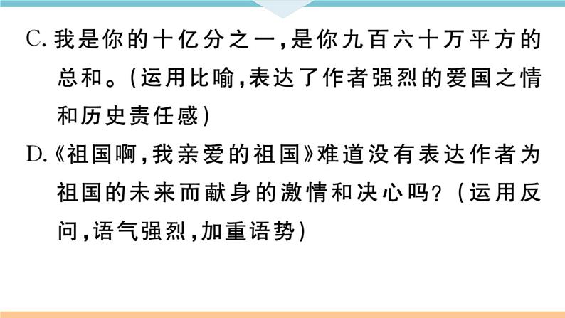 1 祖国啊，我亲爱的祖国第8页
