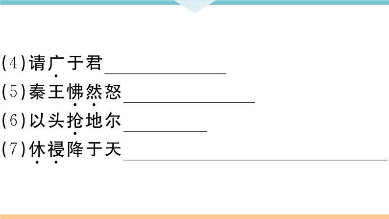 10 唐雎不辱使命第4页