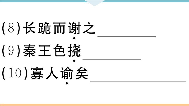 10 唐雎不辱使命第5页