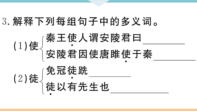 10 唐雎不辱使命第6页