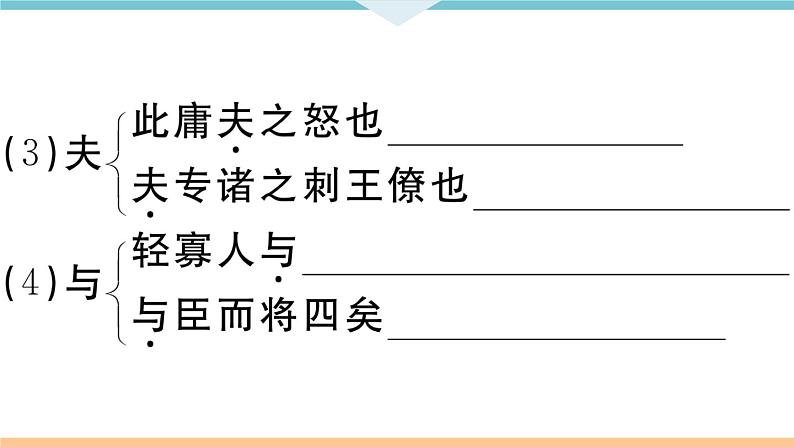 10 唐雎不辱使命第7页