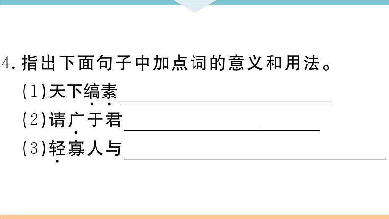 10 唐雎不辱使命第8页