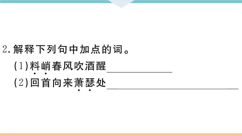 课外古诗词诵读第3页