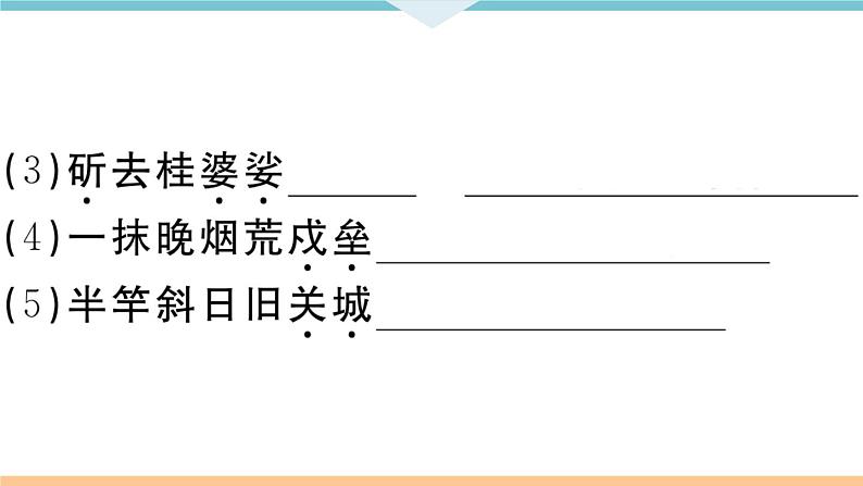 课外古诗词诵读第4页