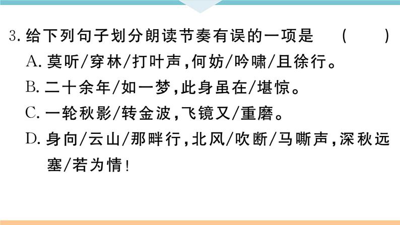 课外古诗词诵读第5页