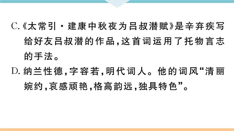 课外古诗词诵读第7页