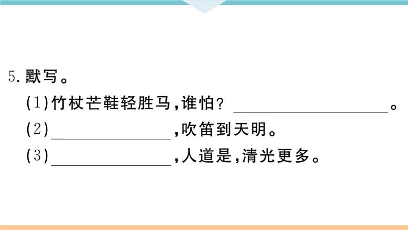 课外古诗词诵读第8页