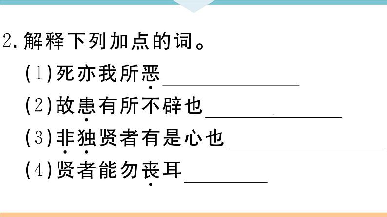 9 鱼我所欲也第3页