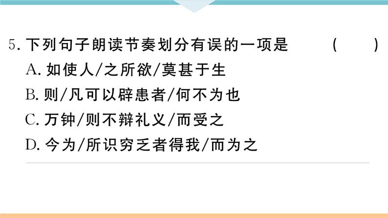 9 鱼我所欲也第8页