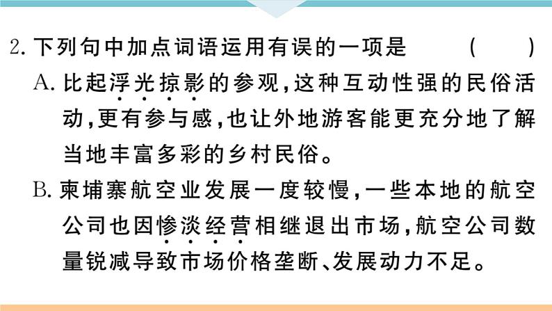 14 山水画的意境第4页