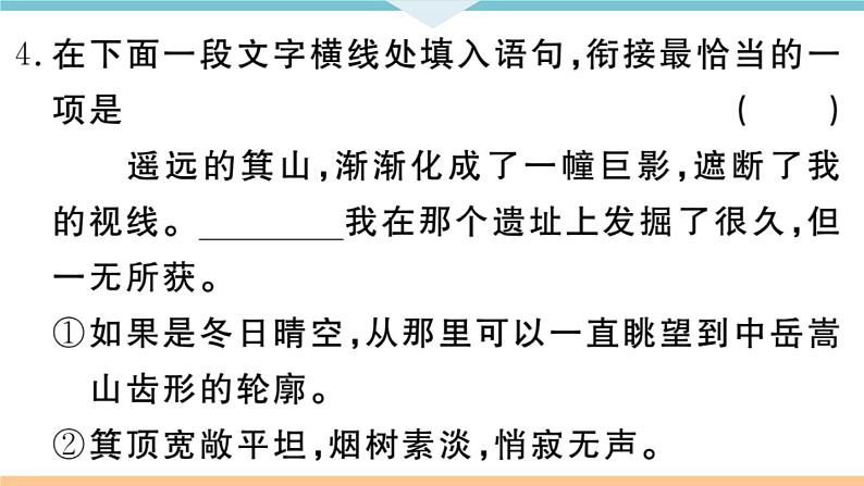 14 山水画的意境第8页