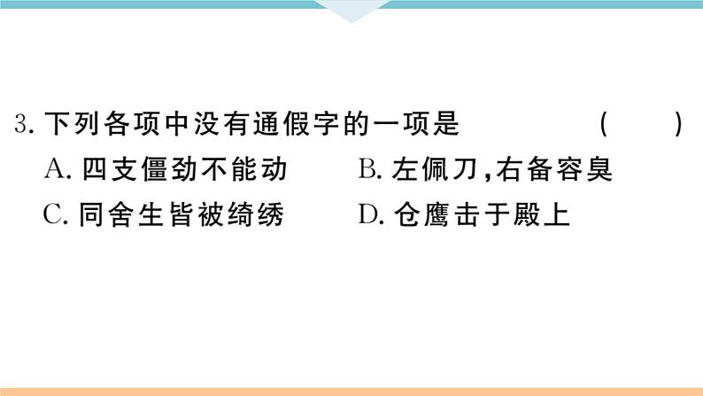 11 送东阳马生序第8页