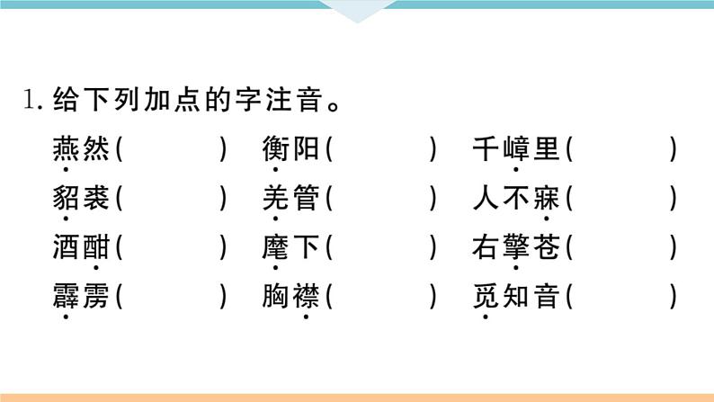 12 词四首第2页