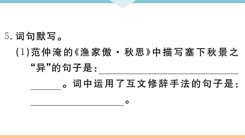 12 词四首第7页