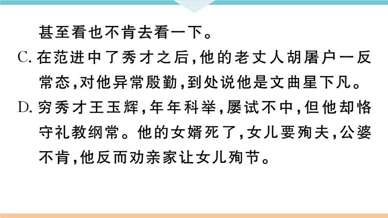 名著导读——《儒林外史》：讽刺作品的阅读第7页