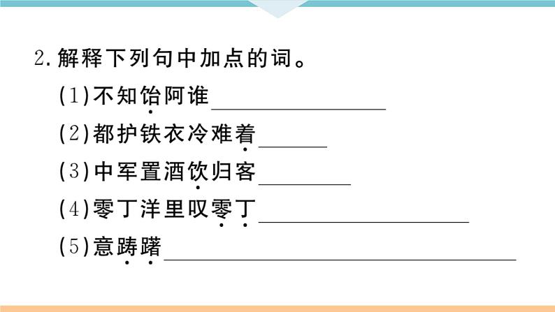 23 诗词曲五首第3页