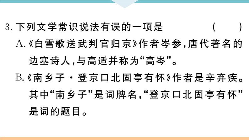 23 诗词曲五首第4页