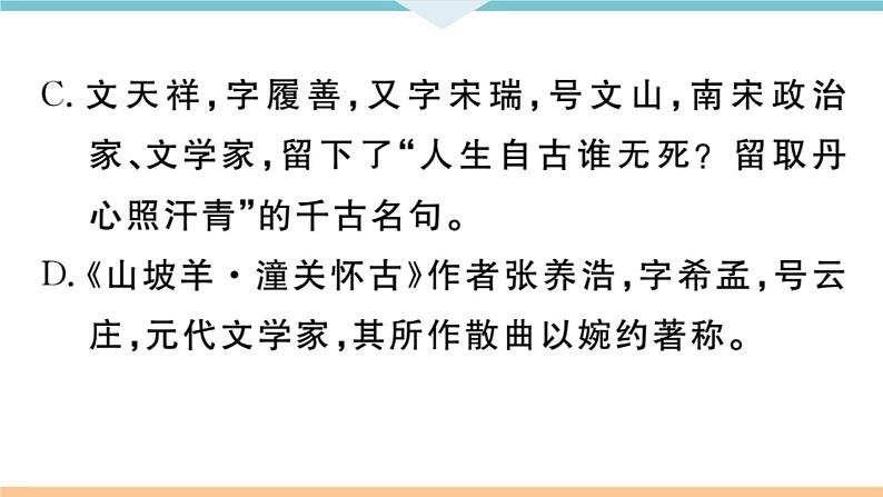 23 诗词曲五首第5页