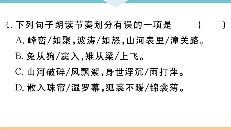 23 诗词曲五首第6页