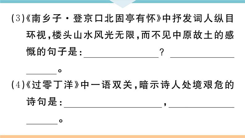 23 诗词曲五首第8页