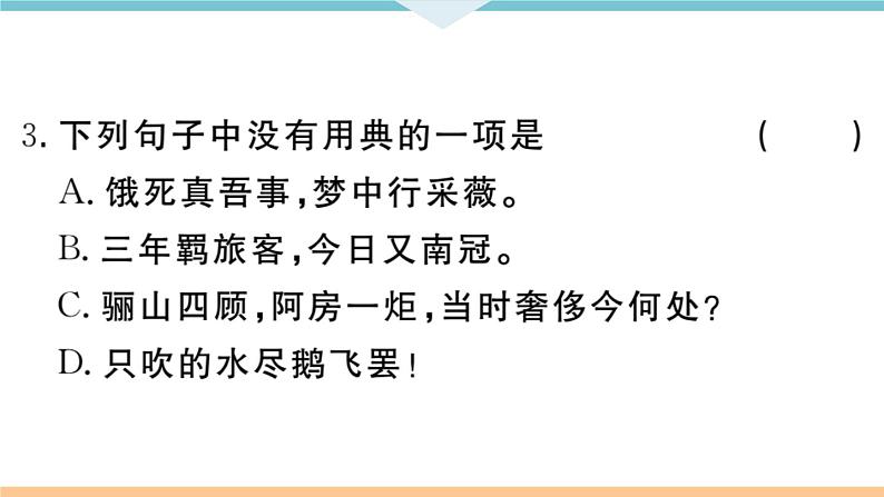 课外古诗词诵读第4页