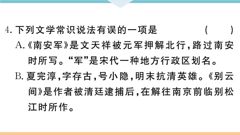 课外古诗词诵读第5页