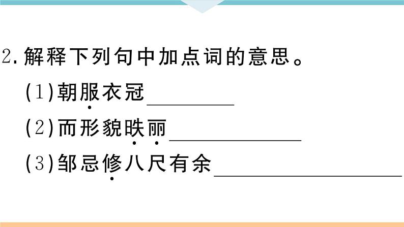 21 邹忌讽齐王纳谏第3页