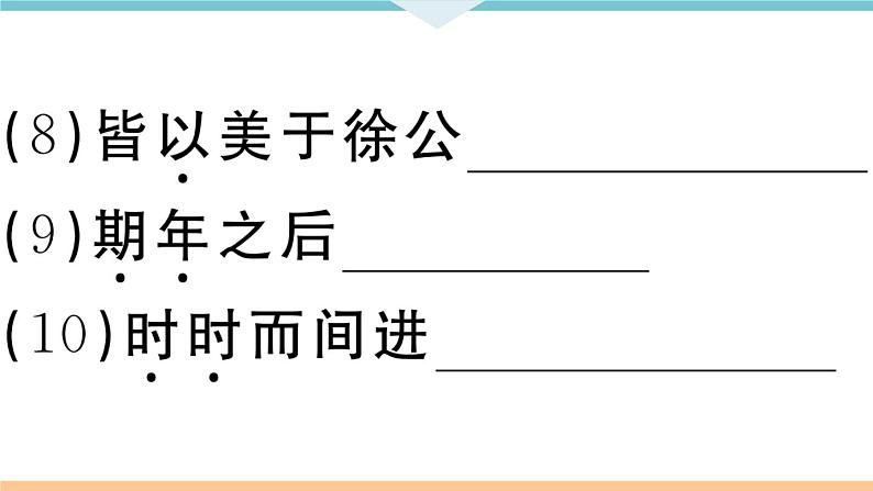 21 邹忌讽齐王纳谏第5页