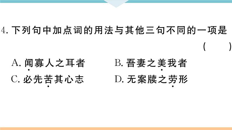 21 邹忌讽齐王纳谏第7页
