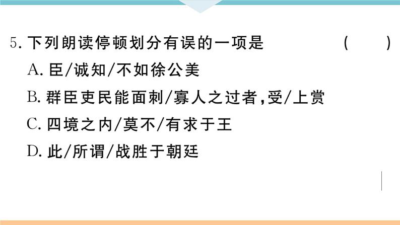 21 邹忌讽齐王纳谏第8页