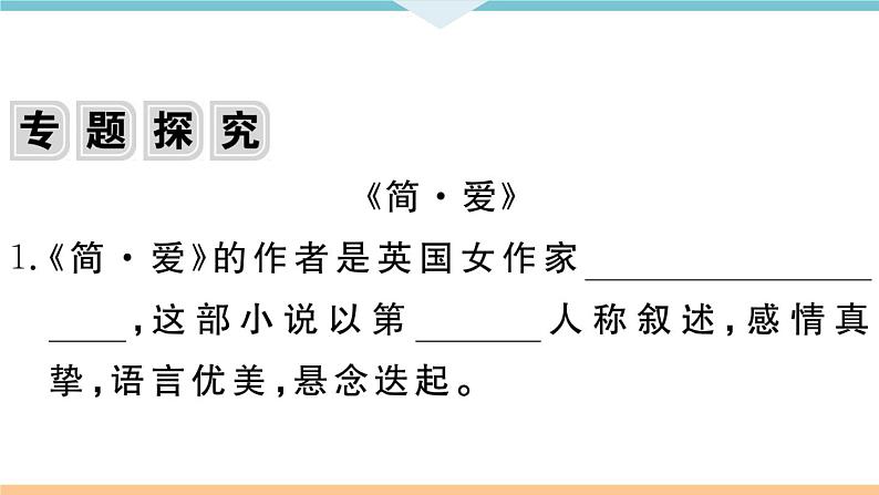 名著导读——《简爱》：外国小说的阅读第2页