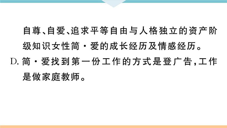 名著导读——《简爱》：外国小说的阅读第7页