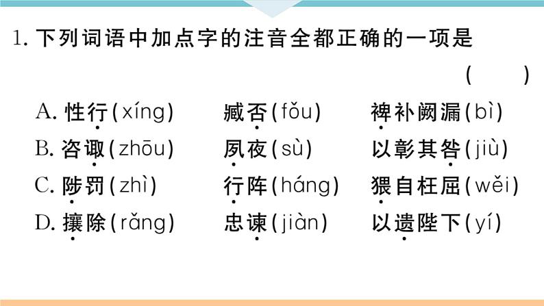22 出师表第2页