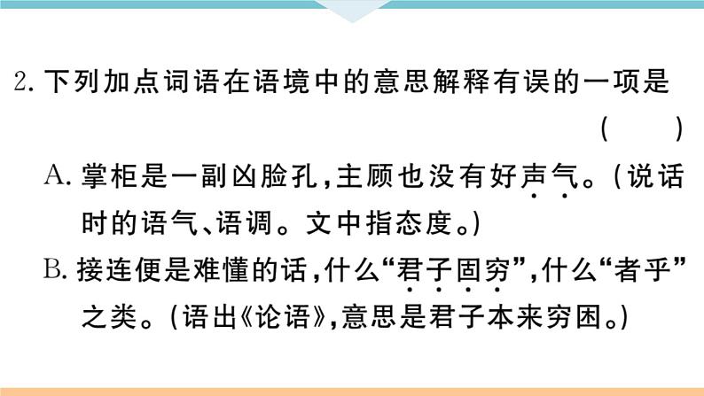 5 孔乙己第3页