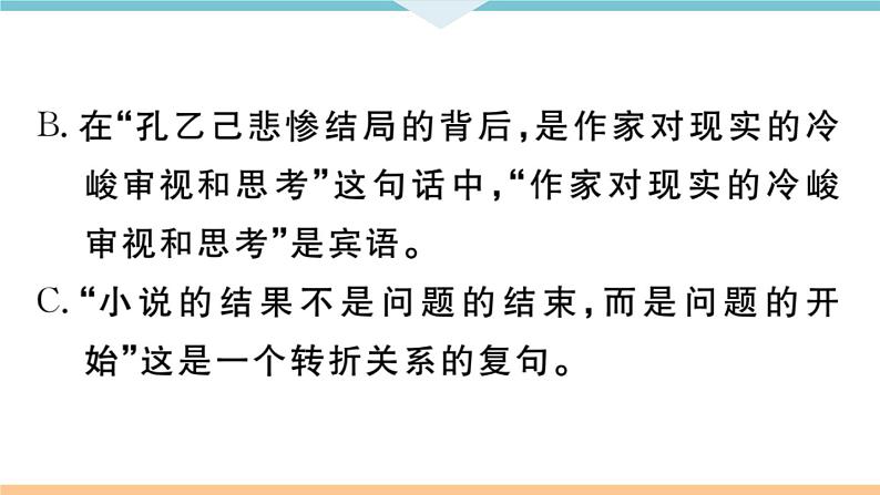 5 孔乙己第7页