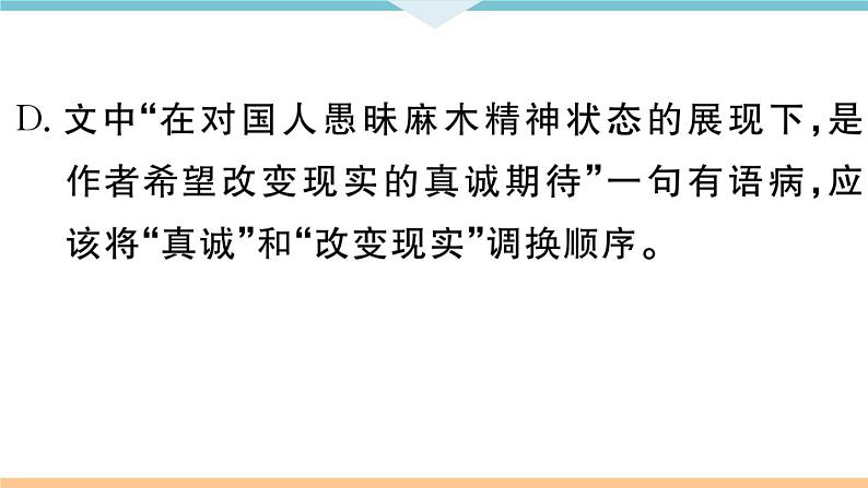 5 孔乙己第8页