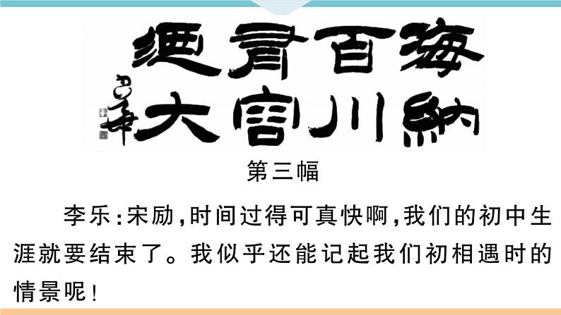 综合性学习  岁月如歌——我们的初中生活第3页