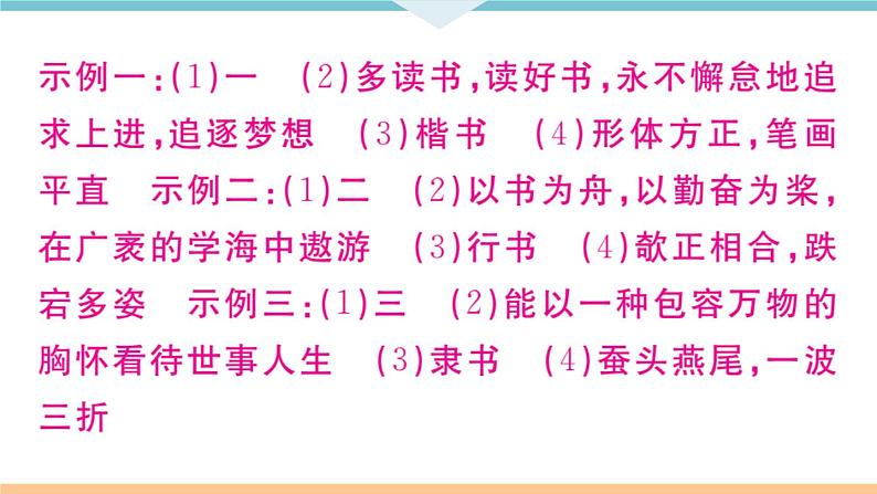 综合性学习  岁月如歌——我们的初中生活第6页