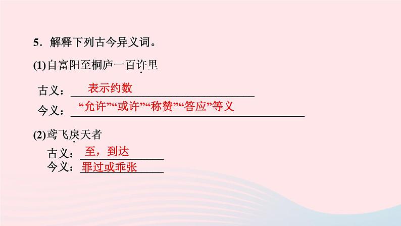 八年级语文上册第三单元12与朱元思书作业课件第7页
