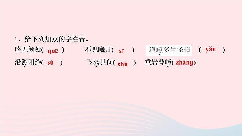 八年级语文上册第三单元10三峡作业课件第3页