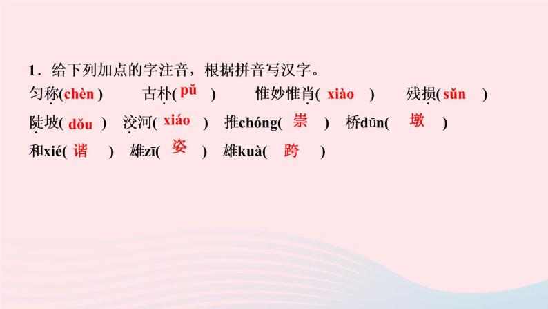八年级语文上册第五单元18中国石拱桥作业课件03