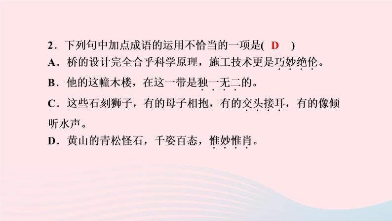 八年级语文上册第五单元18中国石拱桥作业课件04