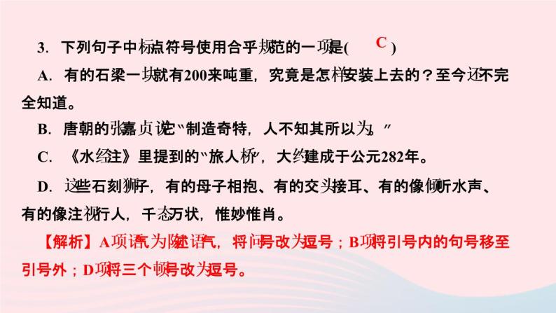 八年级语文上册第五单元18中国石拱桥作业课件05