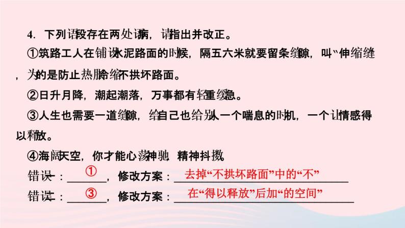 八年级语文上册第五单元18中国石拱桥作业课件06
