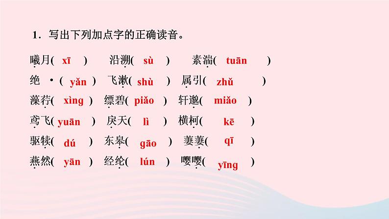 八年级语文上册第三单元单元总结提升(三)作业课件02