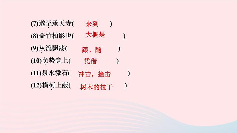 八年级语文上册第三单元单元总结提升(三)作业课件04