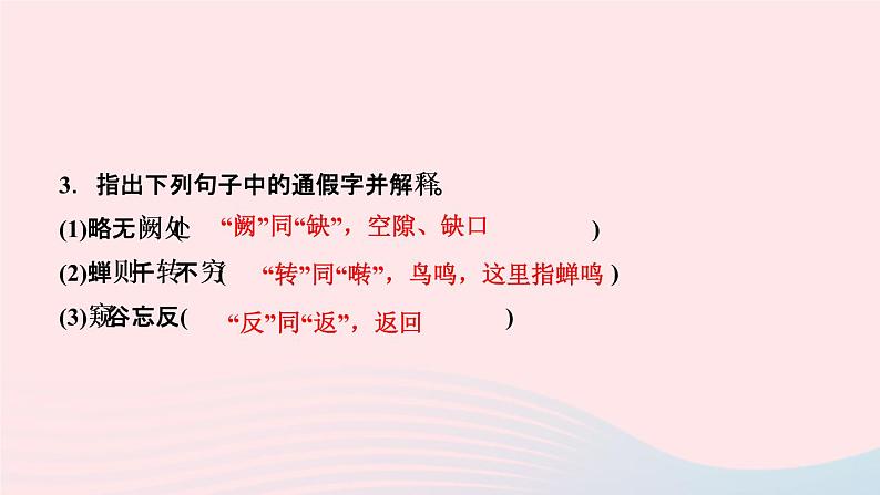 八年级语文上册第三单元单元总结提升(三)作业课件05