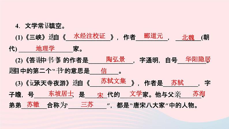 八年级语文上册第三单元单元总结提升(三)作业课件06