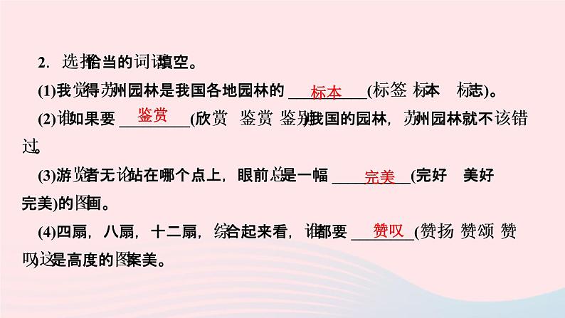 八年级语文上册第五单元19苏州园林作业课件第4页